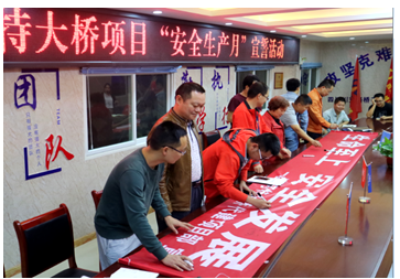 金陽(yáng)河特大橋項(xiàng)目開展“安全生產(chǎn)月”宣講宣誓活動(dòng)