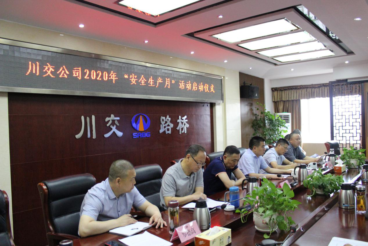 安全生產(chǎn)月 | 我們啟動(dòng)了！