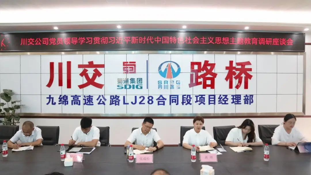 川交公司黨委副書記、職工董事、工會(huì)主席張成松到九綿高速公路LJ28標(biāo)開展主題教育調(diào)研