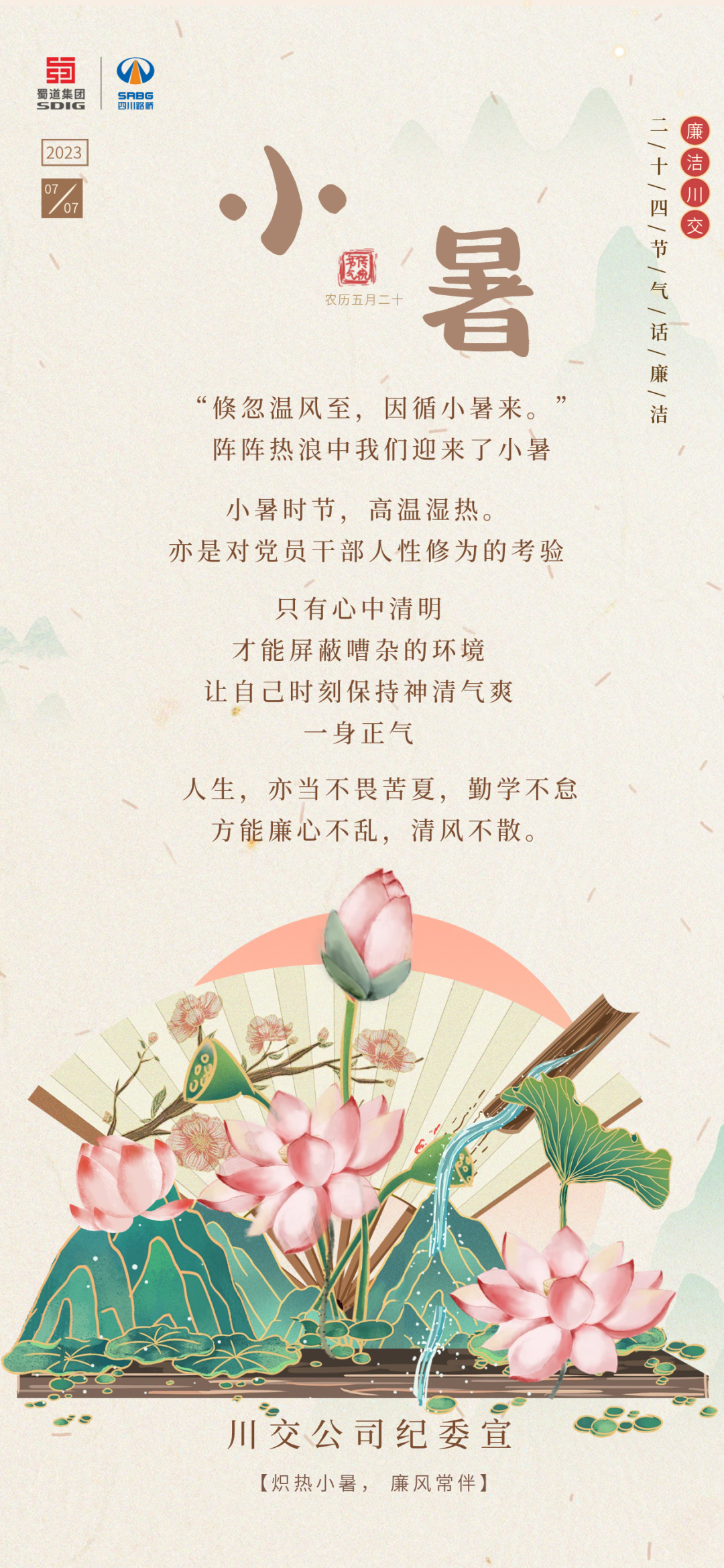 熾熱小暑，廉風(fēng)常伴