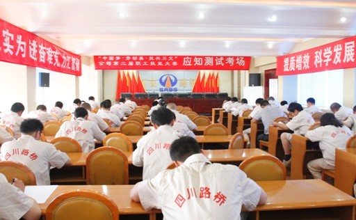 “實現(xiàn)偉大中國夢、建設美麗繁榮和諧四川” 主題教育活動專題簡報（二）