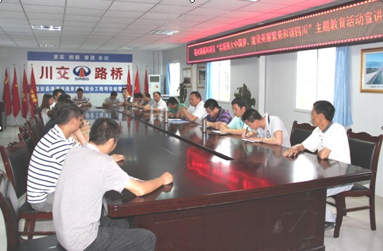 “實現(xiàn)偉大中國夢、建設美麗繁榮和諧四川” 主題教育活動專題簡報（五）