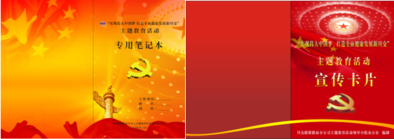 “實現偉大中國夢、建設美麗繁榮和諧四川” 主題教育活動專題簡報（二十一）