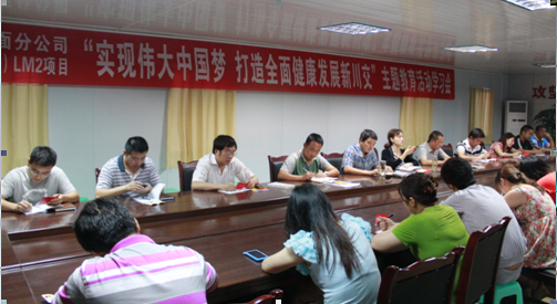 “實現偉大中國夢、建設美麗繁榮和諧四川” 主題教育活動專題簡報（二十三）