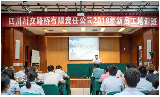 綻放青春激情圓夢千億鐵投—省鐵投集團黨委委員、紀(jì)委書記陳啟琳為川交公司2018屆新員工授課