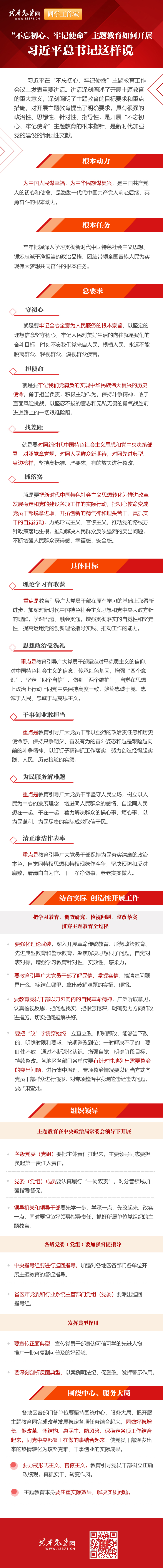 “不忘初心、牢記使命”主題教育如何開展 習(xí)近平總書記這樣說(shuō)