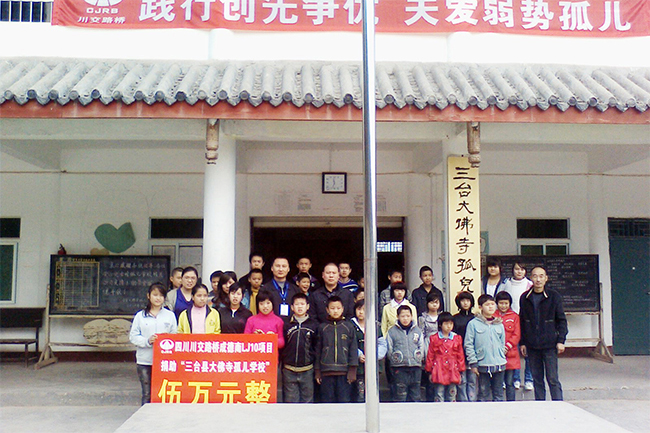 在四川三臺(tái)大佛寺孤兒學(xué)校開(kāi)展“踐行創(chuàng)先爭(zhēng)優(yōu)、關(guān)愛(ài)弱勢(shì)孤兒”愛(ài)心捐助活動(dòng)