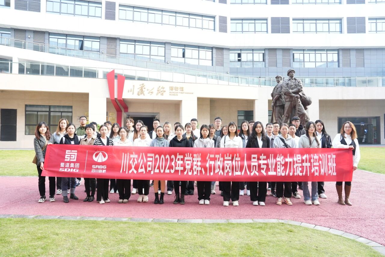 川交公司成功舉辦2023年黨群、行政崗位人員專業(yè)能力提升培訓班