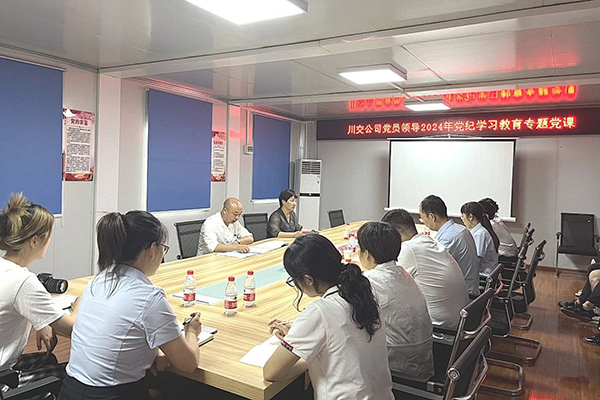 川交公司副總經(jīng)理、川交河北公司黨支部副書記、總經(jīng)理羅燕平到基層黨建工作聯(lián)系點(diǎn)講授黨紀(jì)學(xué)習(xí)教育專題黨課