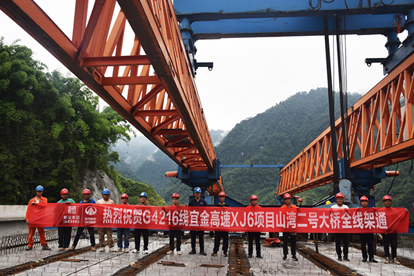 宜金高速XJ6項(xiàng)目山灣二號大橋全幅架通