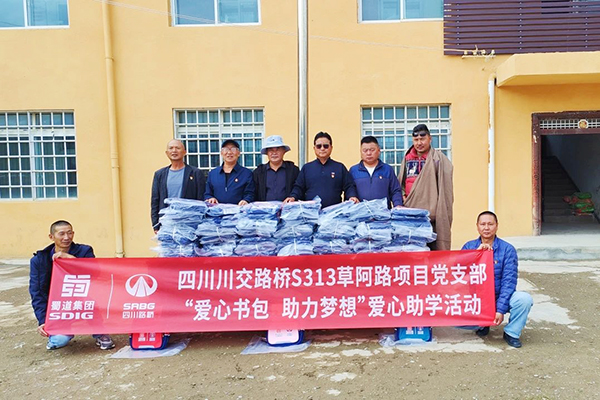 S313草阿路項目黨支部開展“愛心書包，助力夢想”助學(xué)活動