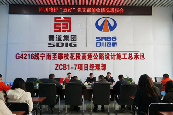 四川路橋黨委副書記、董事趙志鵬到寧攀高速ZCB1-7分部開展“五好”黨支部驗收工作及安全生產(chǎn)調(diào)研