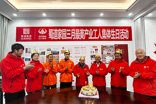 康新高速工會(huì)開展三月最美產(chǎn)業(yè)工人集體生日會(huì)活動(dòng)