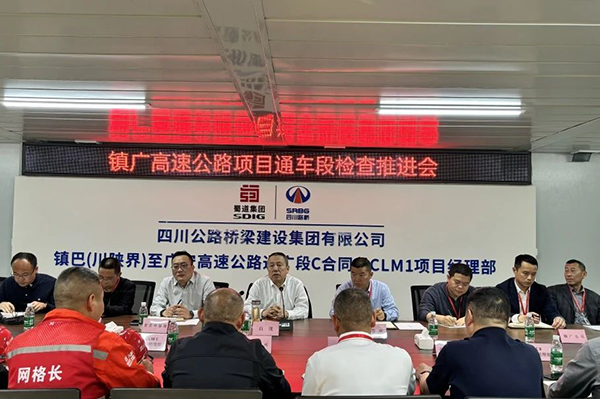 蜀道高速集團黨委書記、董事長白茂率隊督導鎮(zhèn)廣高速通廣段項目建設工作