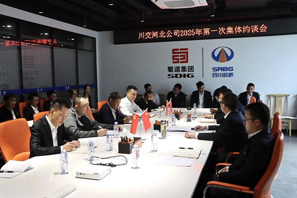 川交河北公司開展2025年第一次集體約談會(huì)暨實(shí)地警示教育活動(dòng)